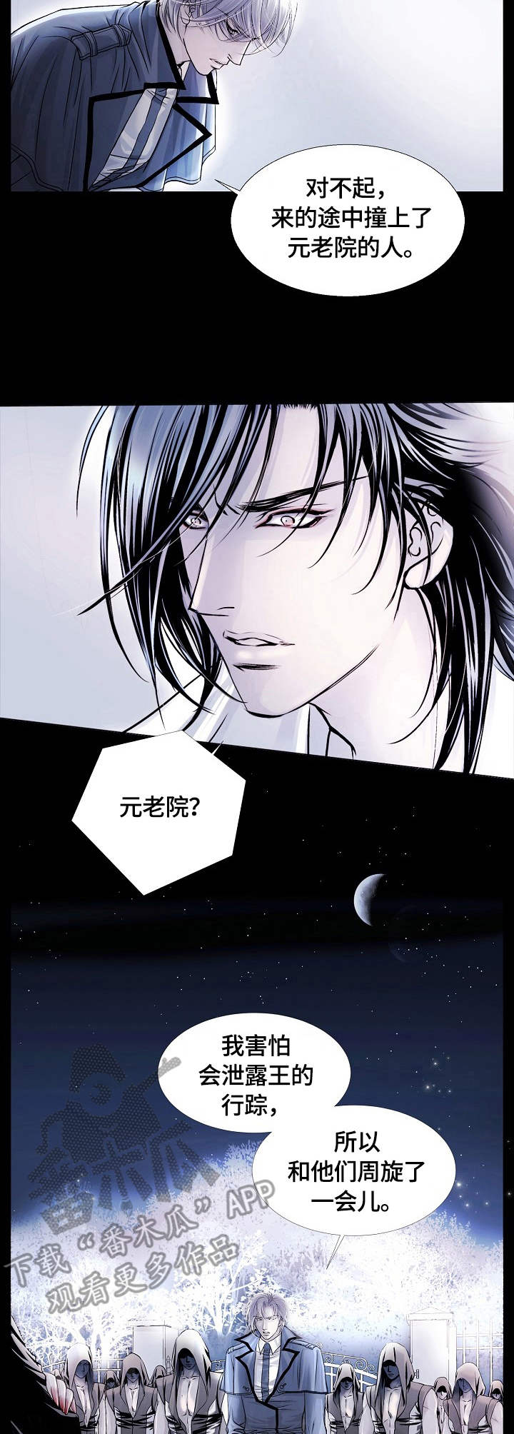 《渴望之血》漫画最新章节第9章：报告免费下拉式在线观看章节第【10】张图片