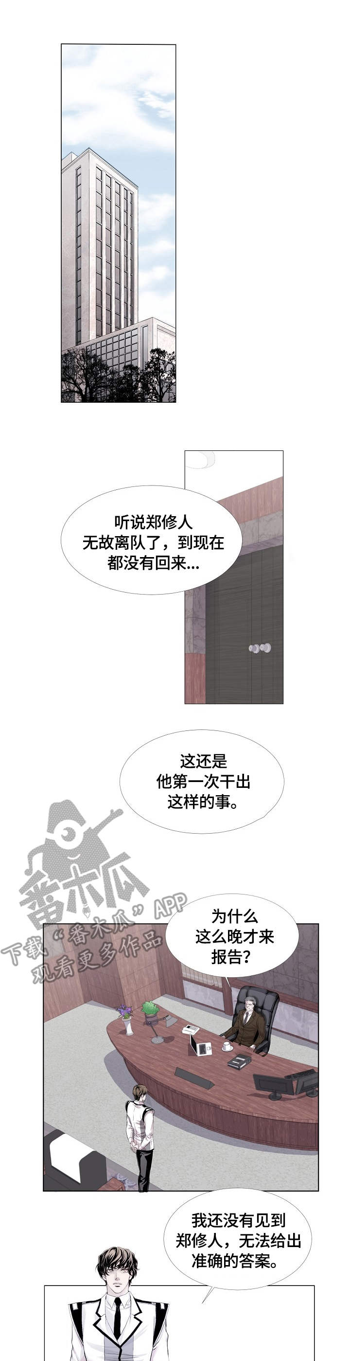 《渴望之血》漫画最新章节第9章：报告免费下拉式在线观看章节第【3】张图片