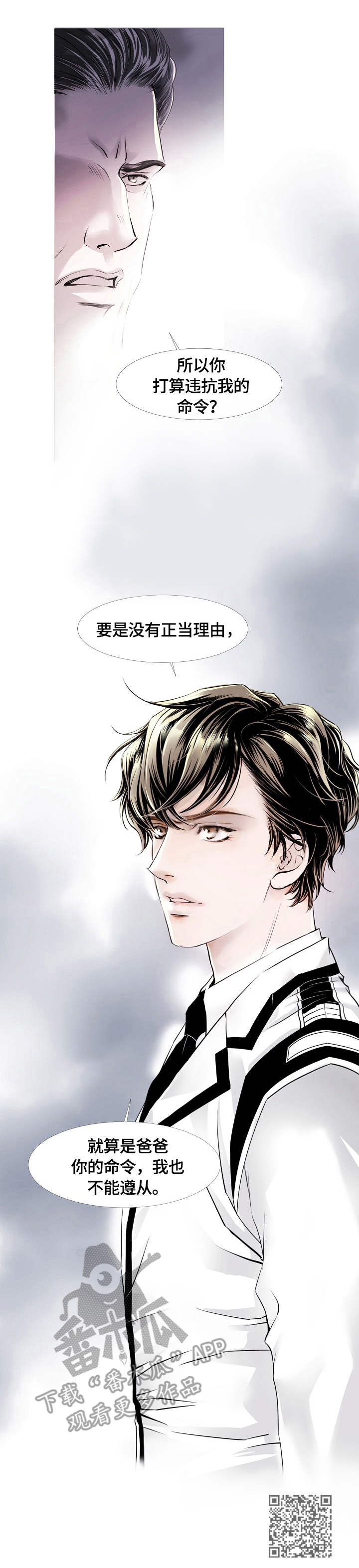 《渴望之血》漫画最新章节第9章：报告免费下拉式在线观看章节第【1】张图片