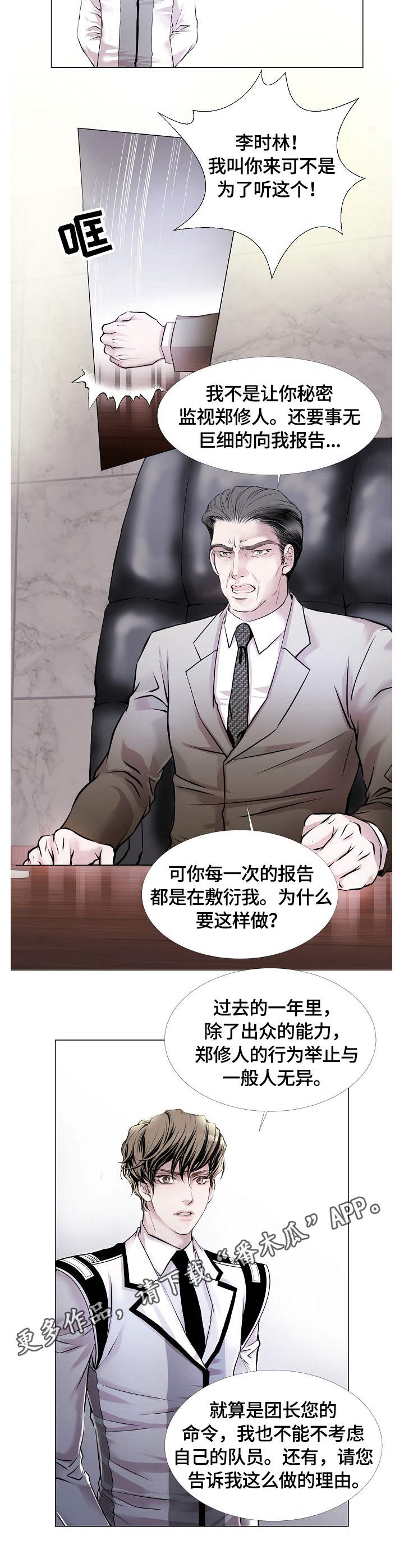 《渴望之血》漫画最新章节第9章：报告免费下拉式在线观看章节第【2】张图片