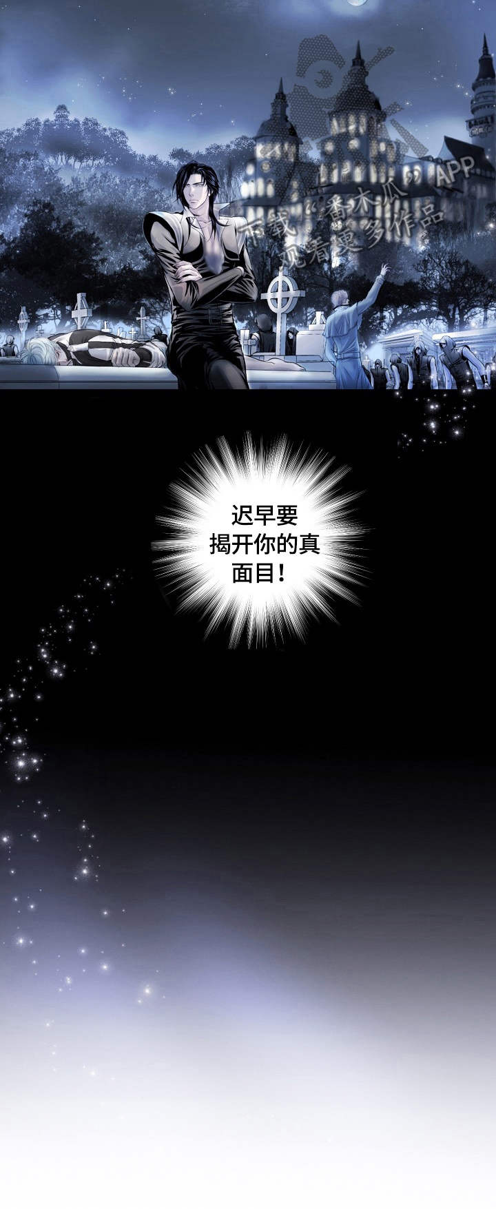 《渴望之血》漫画最新章节第9章：报告免费下拉式在线观看章节第【4】张图片