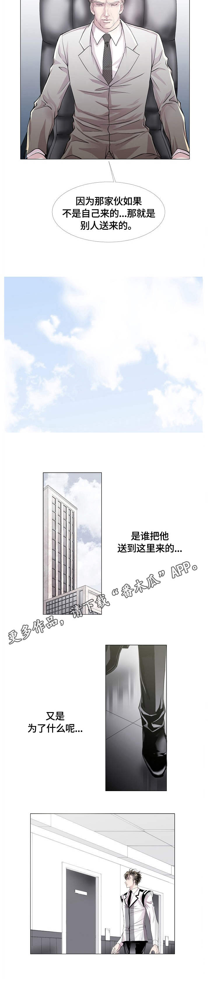 《渴望之血》漫画最新章节第10章：疑惑免费下拉式在线观看章节第【3】张图片