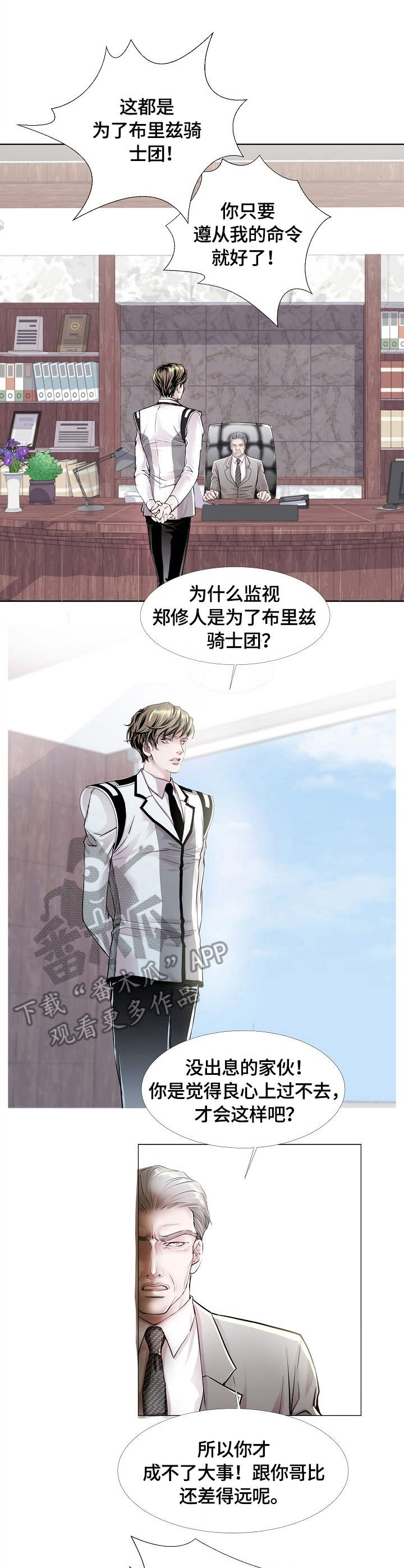 《渴望之血》漫画最新章节第10章：疑惑免费下拉式在线观看章节第【10】张图片