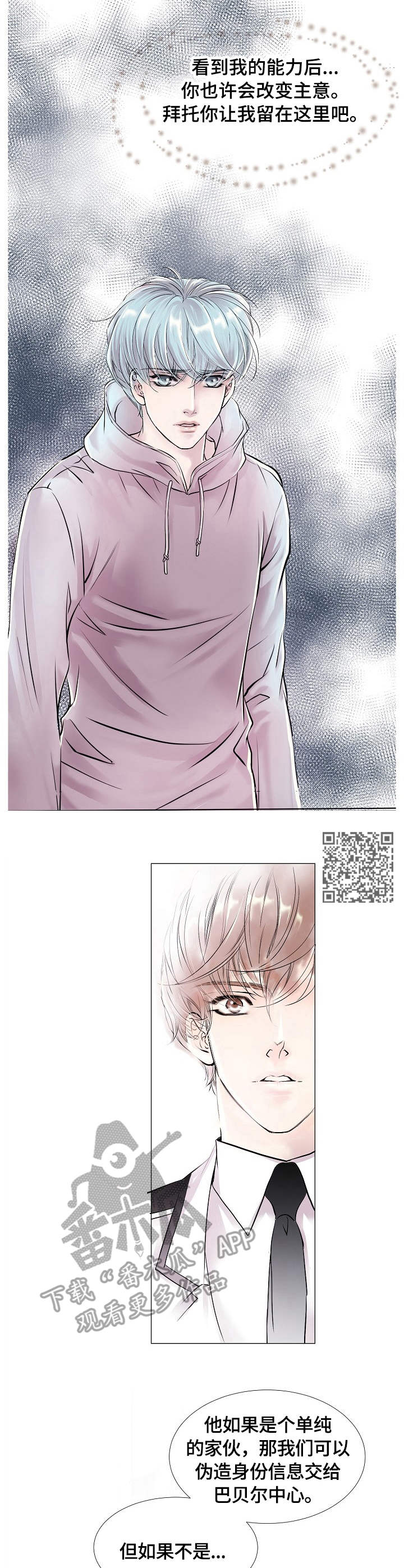 《渴望之血》漫画最新章节第10章：疑惑免费下拉式在线观看章节第【5】张图片