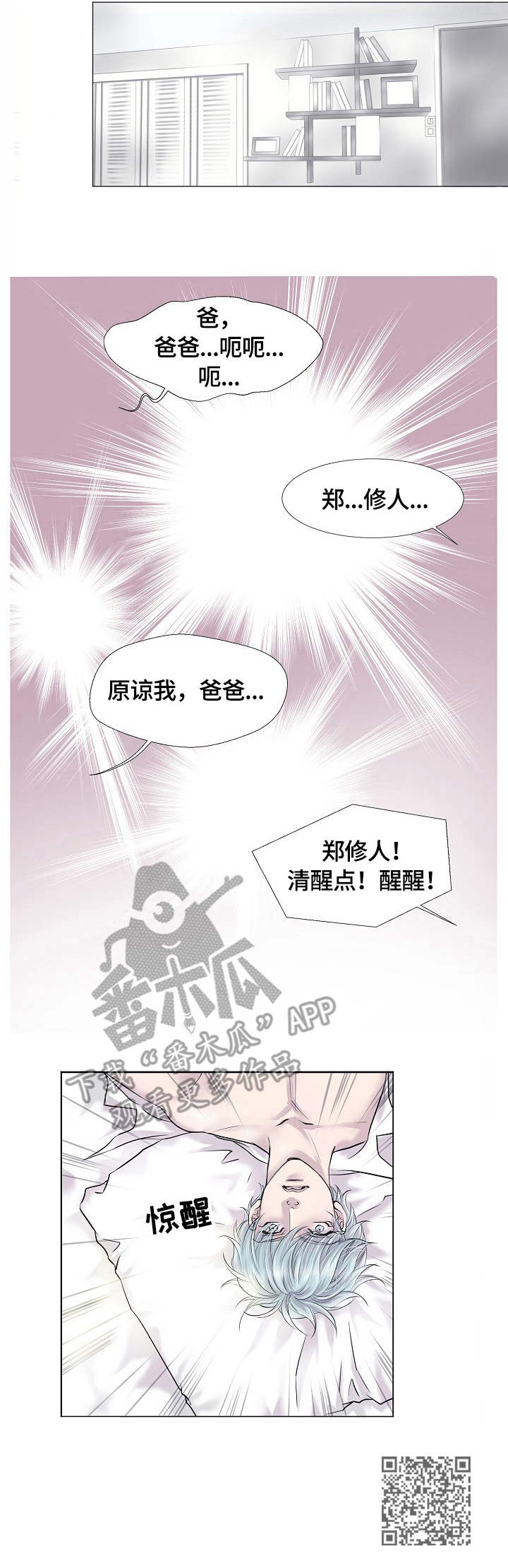 《渴望之血》漫画最新章节第10章：疑惑免费下拉式在线观看章节第【1】张图片