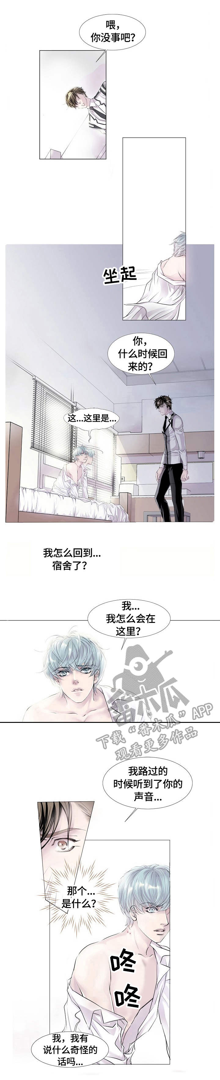 《渴望之血》漫画最新章节第11章：生气免费下拉式在线观看章节第【10】张图片