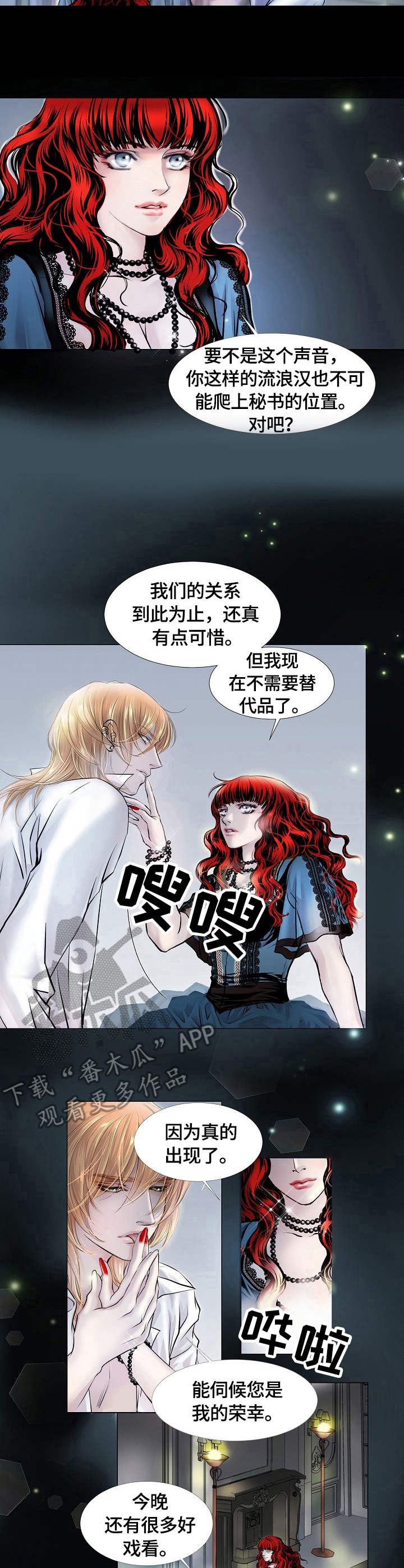 《渴望之血》漫画最新章节第11章：生气免费下拉式在线观看章节第【5】张图片