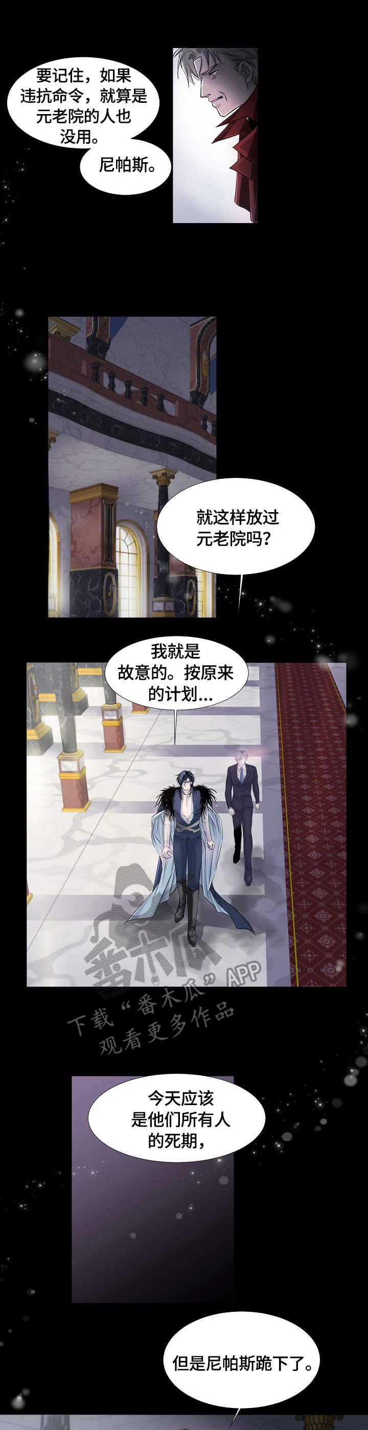 《渴望之血》漫画最新章节第12章：饶恕免费下拉式在线观看章节第【3】张图片