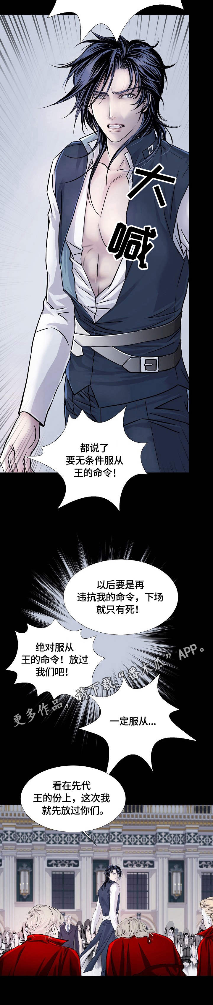 《渴望之血》漫画最新章节第12章：饶恕免费下拉式在线观看章节第【4】张图片