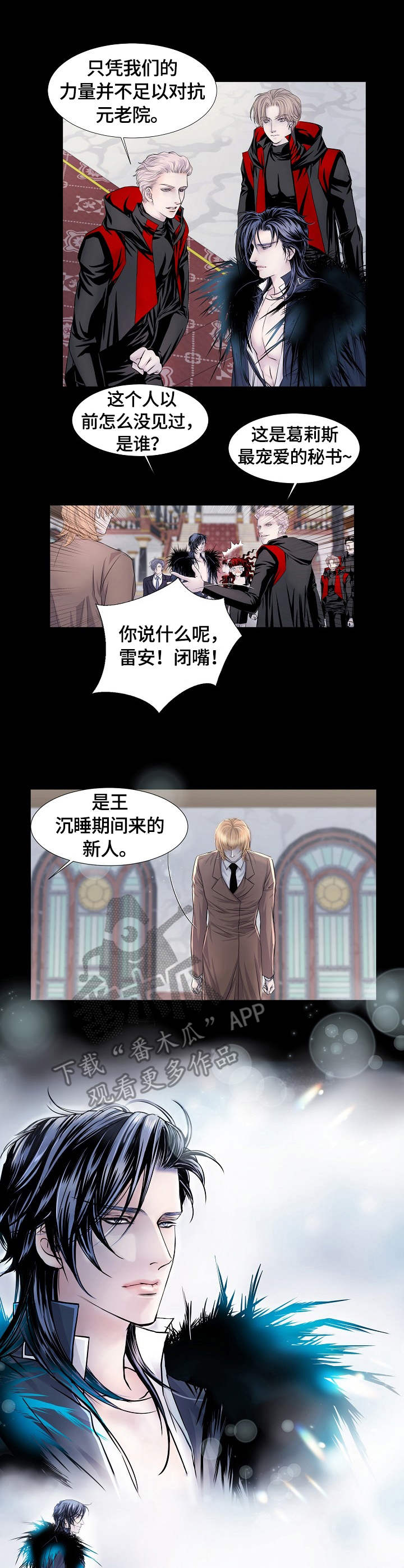 《渴望之血》漫画最新章节第13章：召唤免费下拉式在线观看章节第【10】张图片