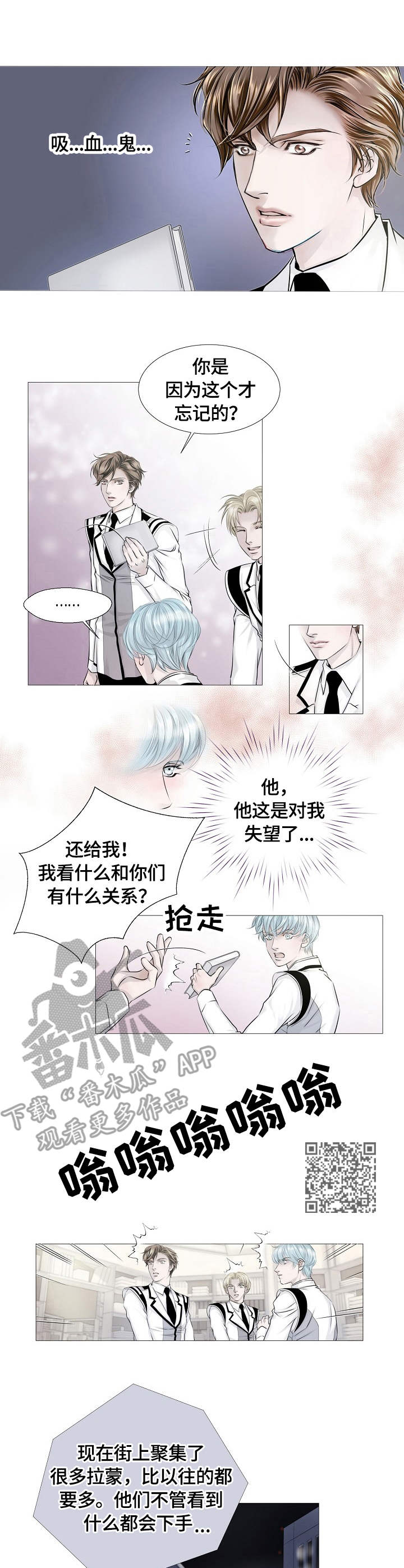 《渴望之血》漫画最新章节第14章：出动免费下拉式在线观看章节第【5】张图片