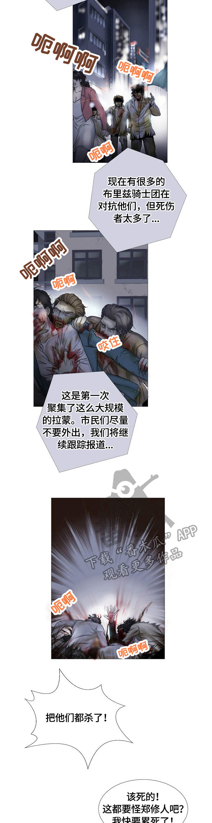 《渴望之血》漫画最新章节第14章：出动免费下拉式在线观看章节第【4】张图片