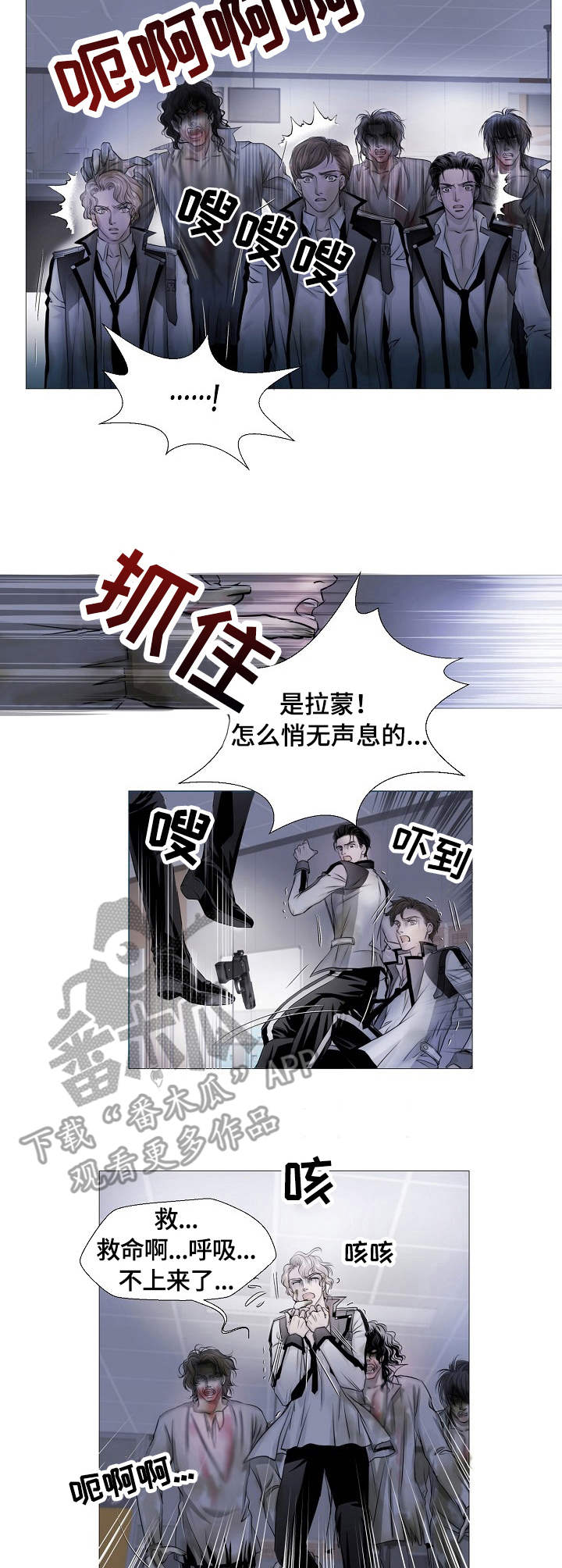 《渴望之血》漫画最新章节第14章：出动免费下拉式在线观看章节第【2】张图片