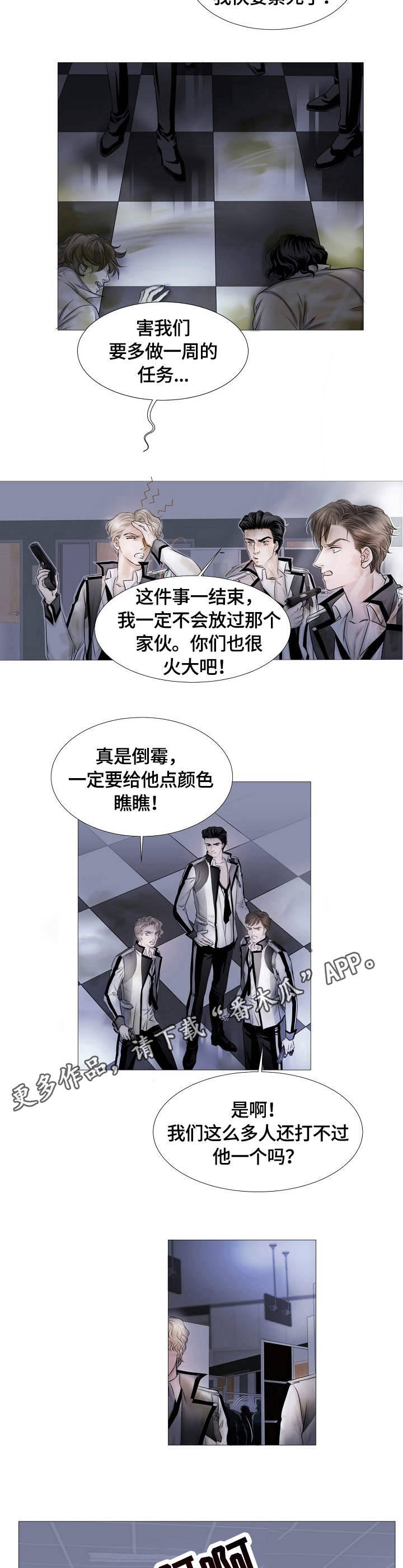 《渴望之血》漫画最新章节第14章：出动免费下拉式在线观看章节第【3】张图片