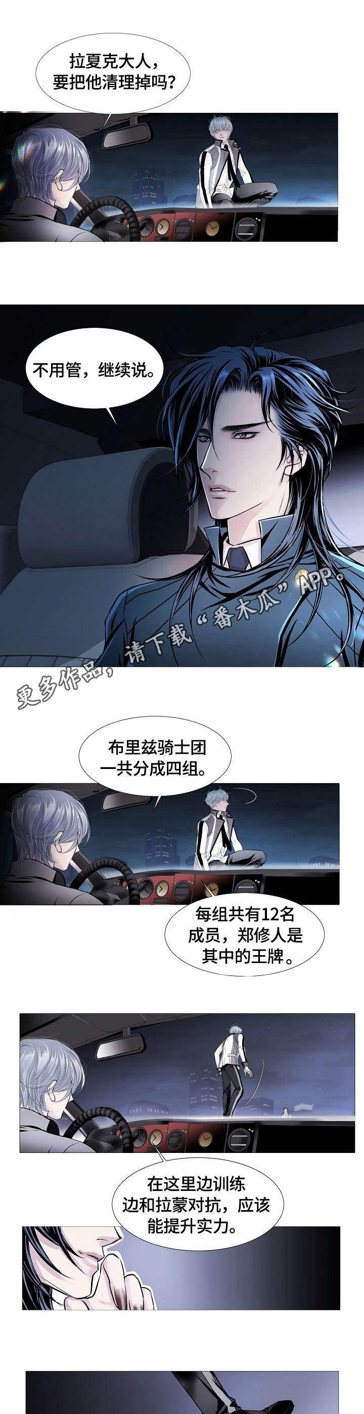 《渴望之血》漫画最新章节第15章：盯梢免费下拉式在线观看章节第【3】张图片