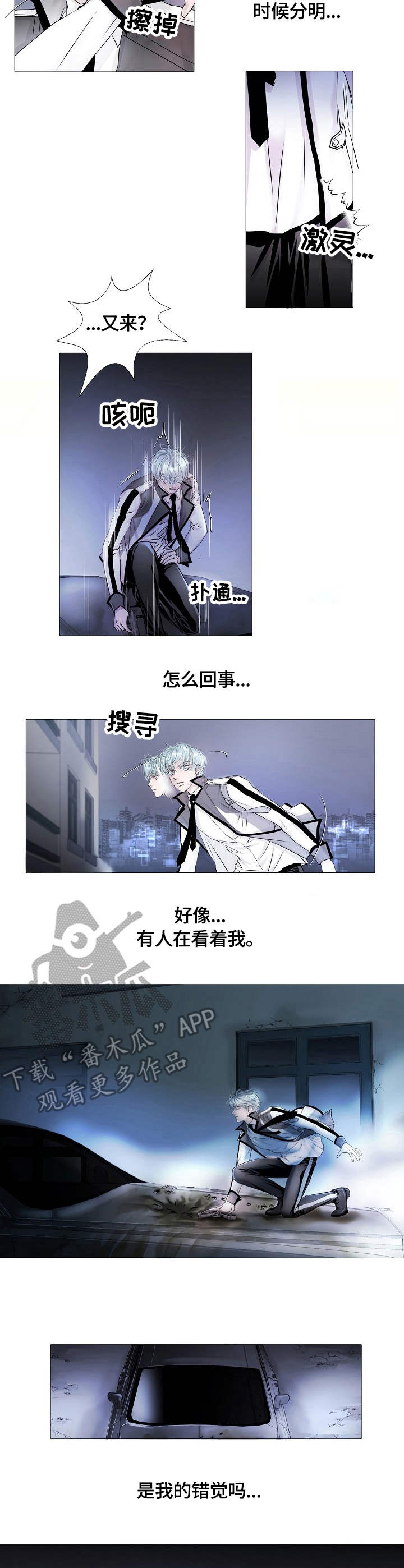 《渴望之血》漫画最新章节第15章：盯梢免费下拉式在线观看章节第【6】张图片