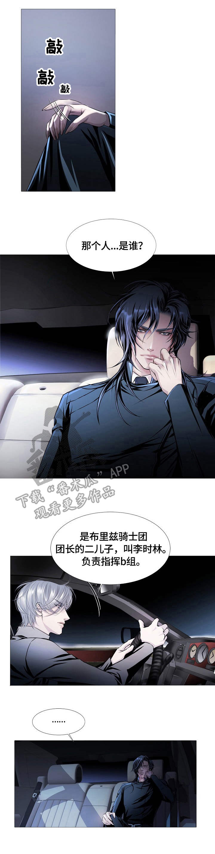 《渴望之血》漫画最新章节第16章：速度免费下拉式在线观看章节第【11】张图片