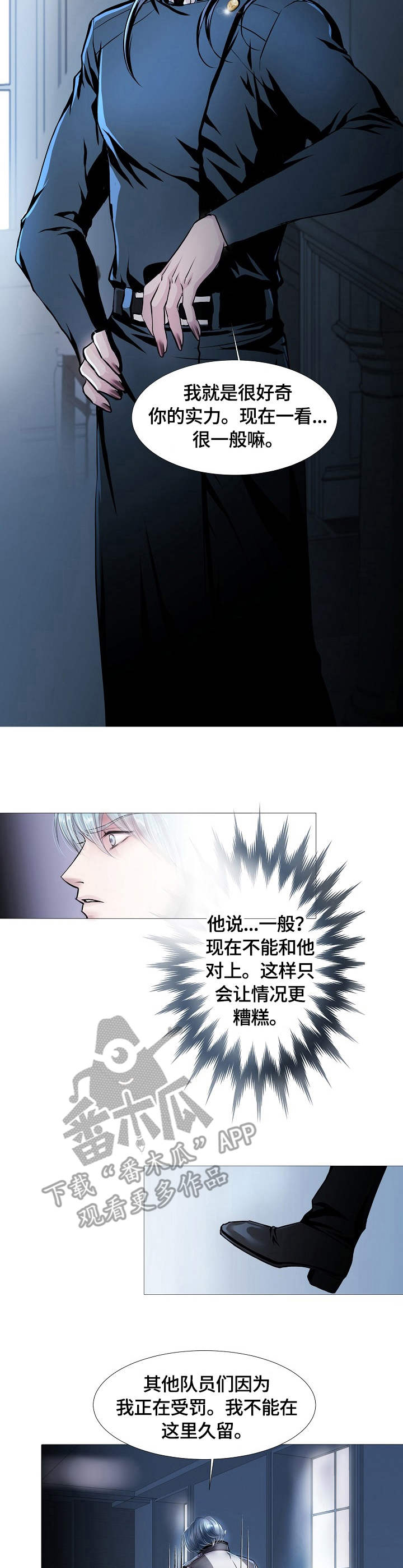 《渴望之血》漫画最新章节第16章：速度免费下拉式在线观看章节第【4】张图片