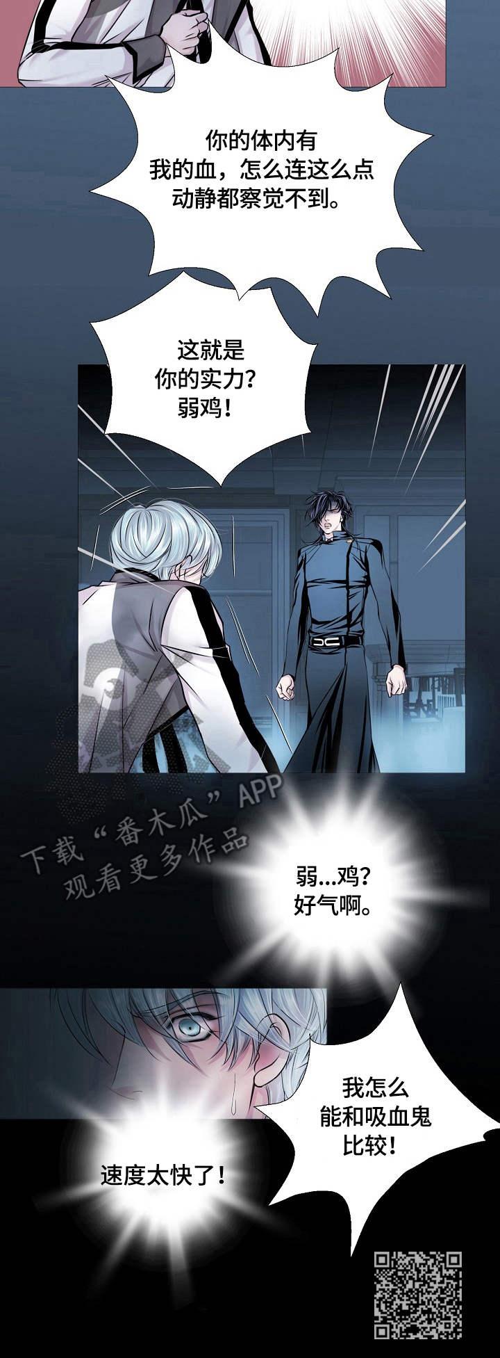 《渴望之血》漫画最新章节第16章：速度免费下拉式在线观看章节第【1】张图片