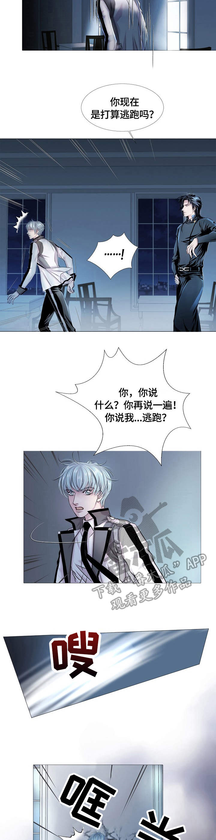 《渴望之血》漫画最新章节第16章：速度免费下拉式在线观看章节第【3】张图片