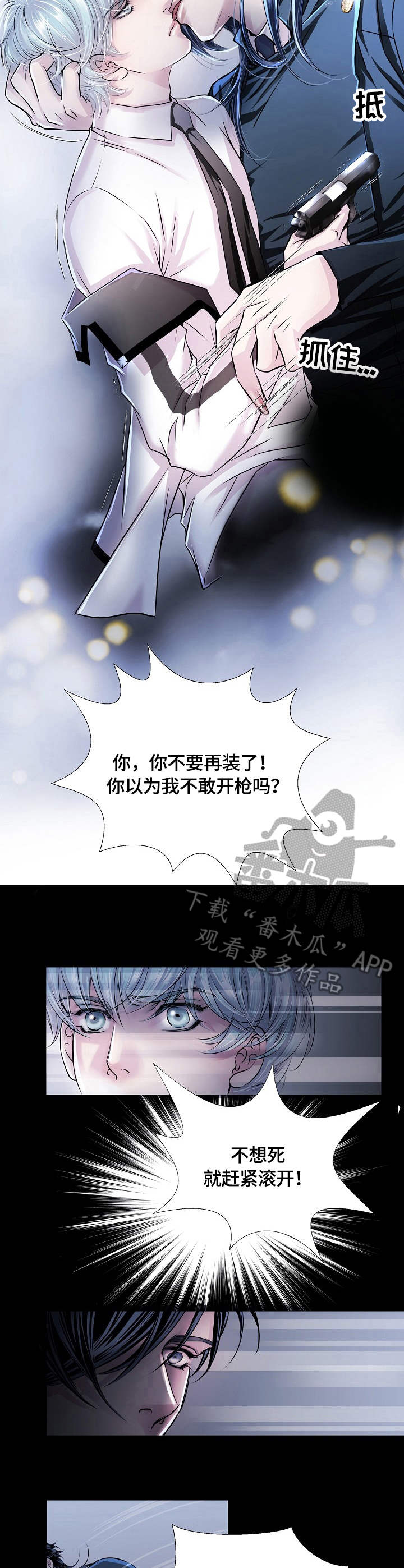 《渴望之血》漫画最新章节第17章：开枪免费下拉式在线观看章节第【5】张图片