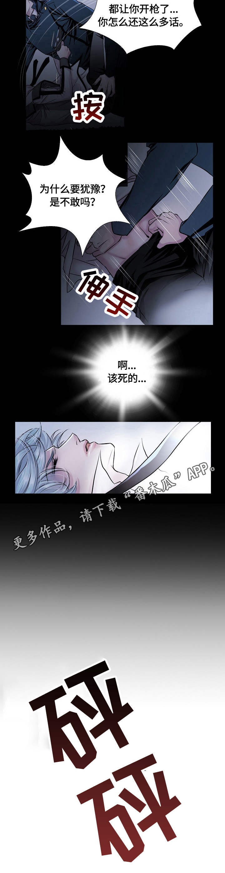 《渴望之血》漫画最新章节第17章：开枪免费下拉式在线观看章节第【4】张图片