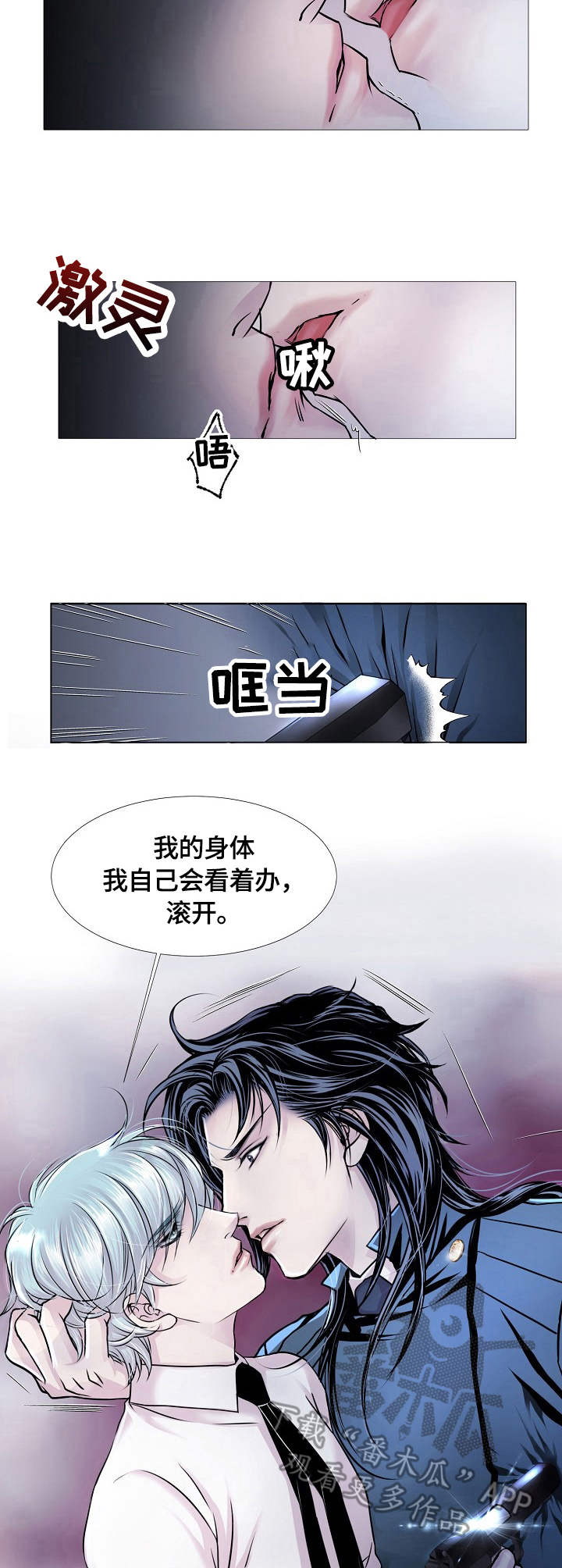 《渴望之血》漫画最新章节第17章：开枪免费下拉式在线观看章节第【8】张图片