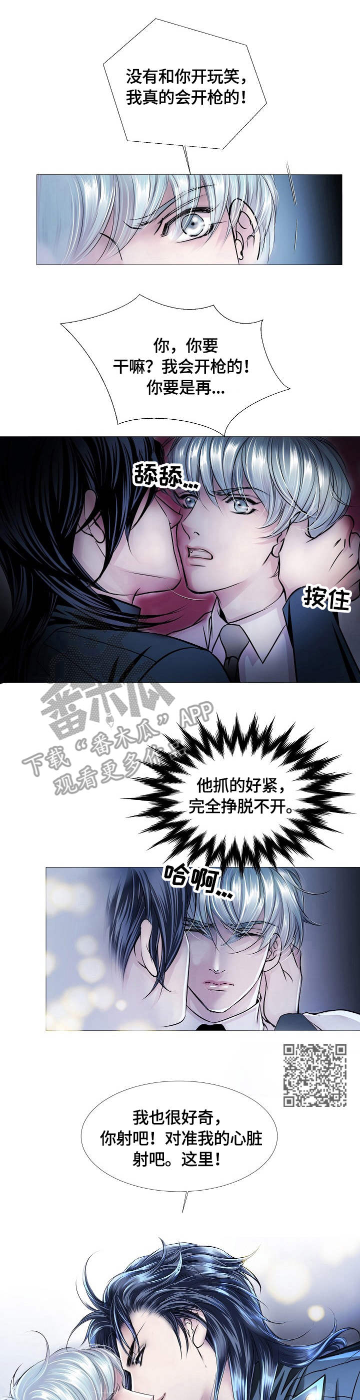 《渴望之血》漫画最新章节第17章：开枪免费下拉式在线观看章节第【6】张图片