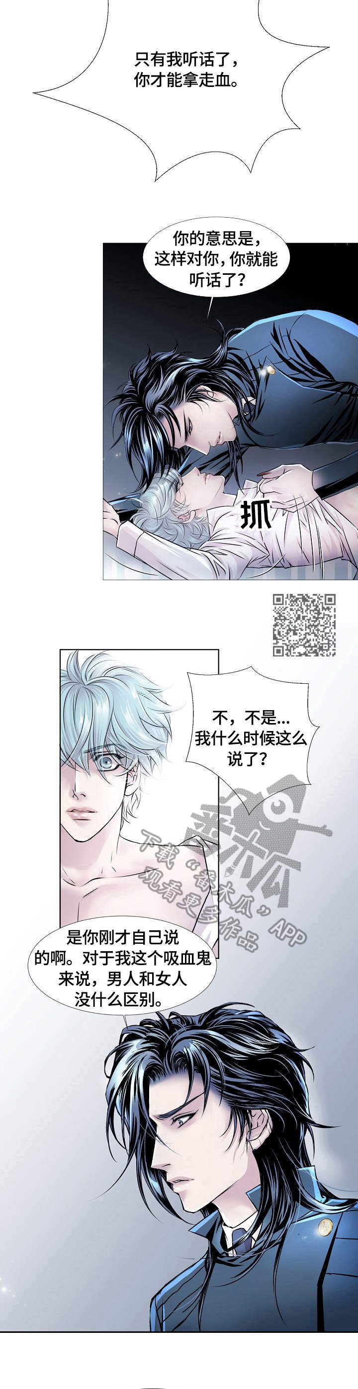 《渴望之血》漫画最新章节第18章：兴趣免费下拉式在线观看章节第【6】张图片