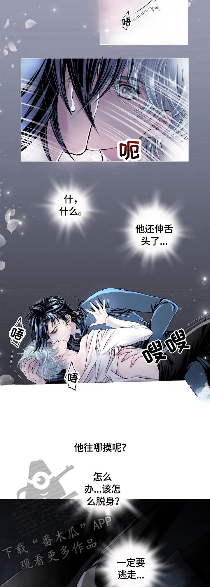 《渴望之血》漫画最新章节第18章：兴趣免费下拉式在线观看章节第【4】张图片