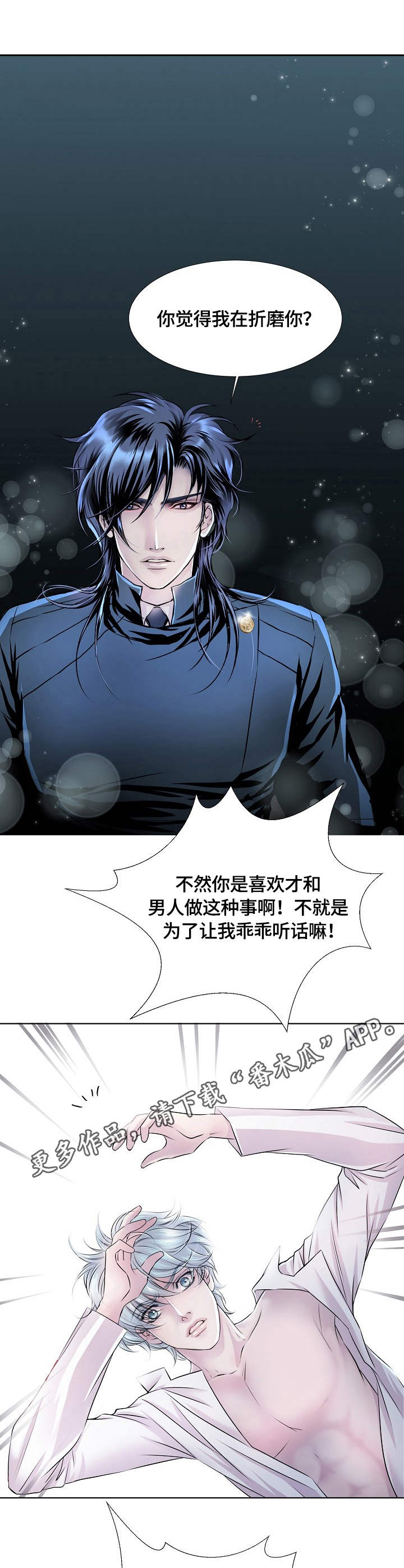 《渴望之血》漫画最新章节第18章：兴趣免费下拉式在线观看章节第【7】张图片