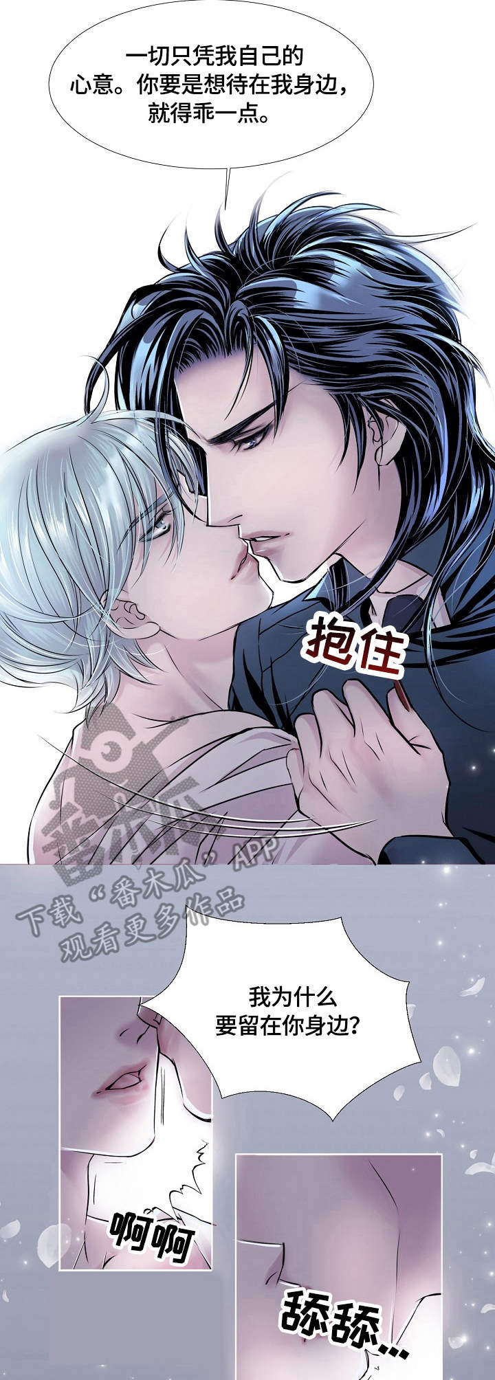 《渴望之血》漫画最新章节第18章：兴趣免费下拉式在线观看章节第【5】张图片