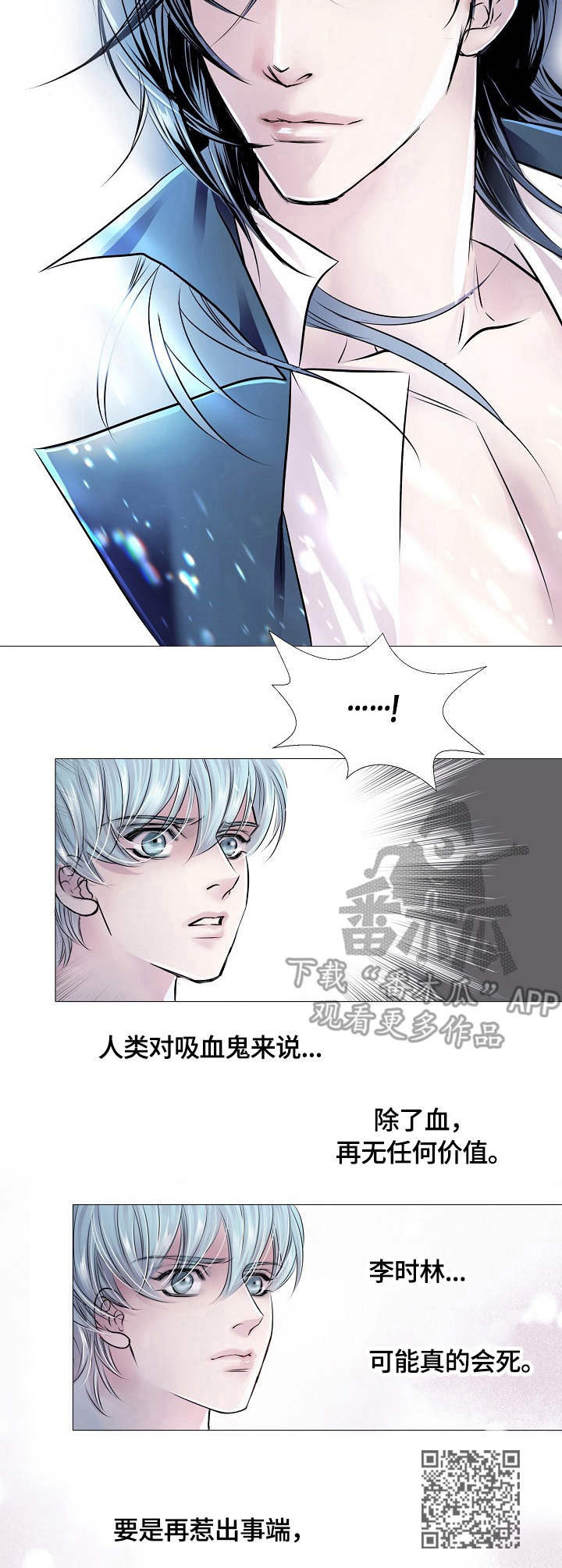 《渴望之血》漫画最新章节第19章：威胁免费下拉式在线观看章节第【5】张图片