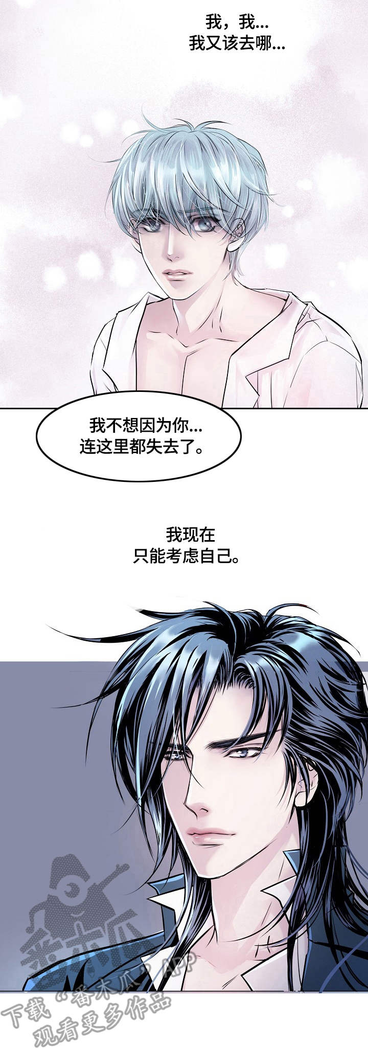 《渴望之血》漫画最新章节第19章：威胁免费下拉式在线观看章节第【4】张图片