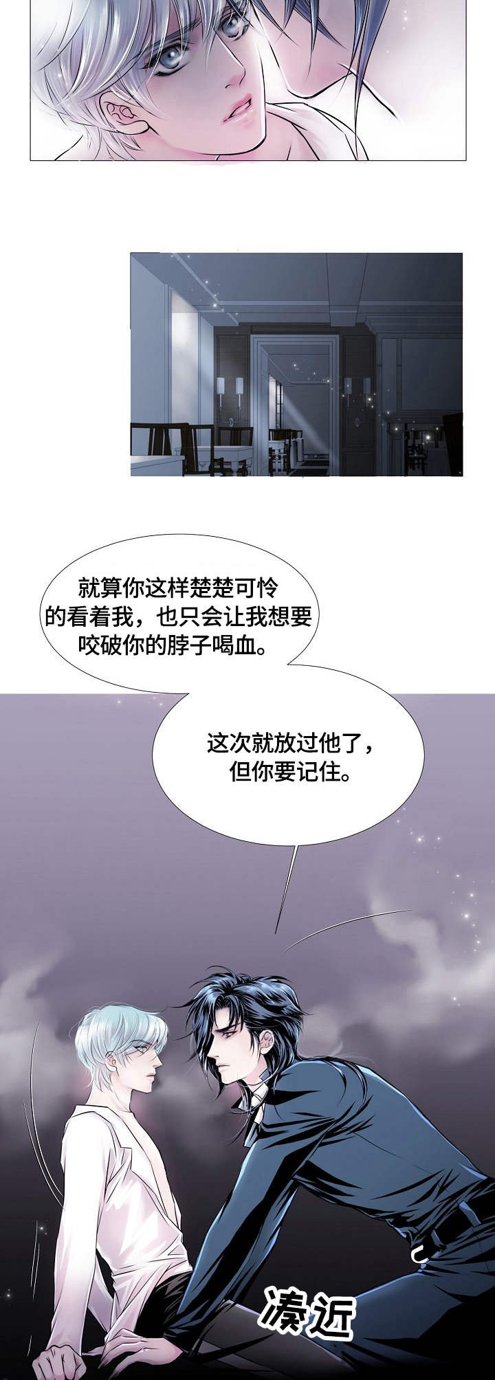 《渴望之血》漫画最新章节第19章：威胁免费下拉式在线观看章节第【2】张图片