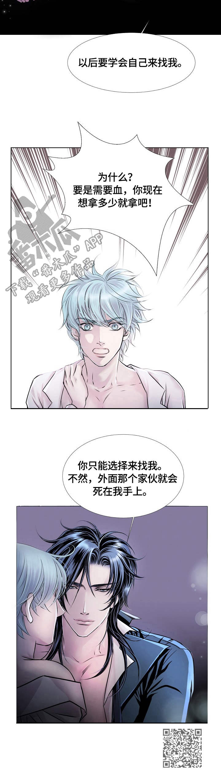 《渴望之血》漫画最新章节第19章：威胁免费下拉式在线观看章节第【1】张图片