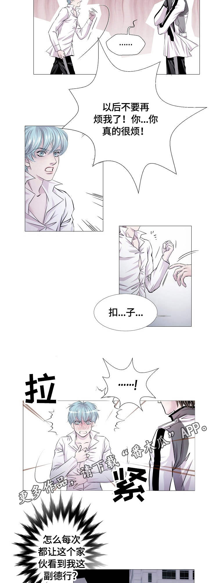 《渴望之血》漫画最新章节第20章：扣子免费下拉式在线观看章节第【3】张图片