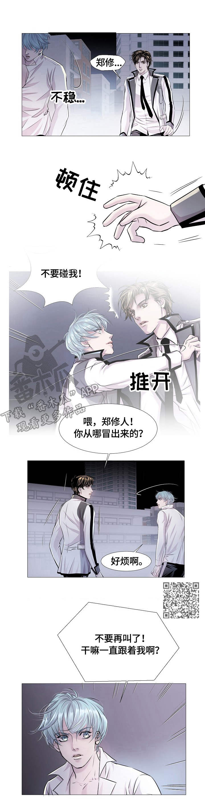 《渴望之血》漫画最新章节第20章：扣子免费下拉式在线观看章节第【5】张图片