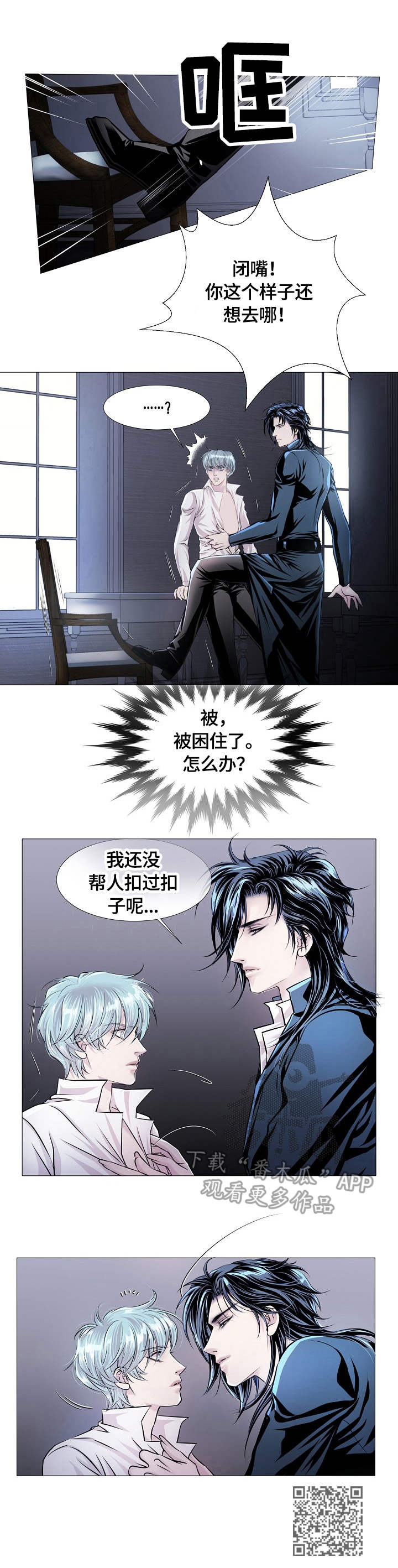 《渴望之血》漫画最新章节第20章：扣子免费下拉式在线观看章节第【1】张图片