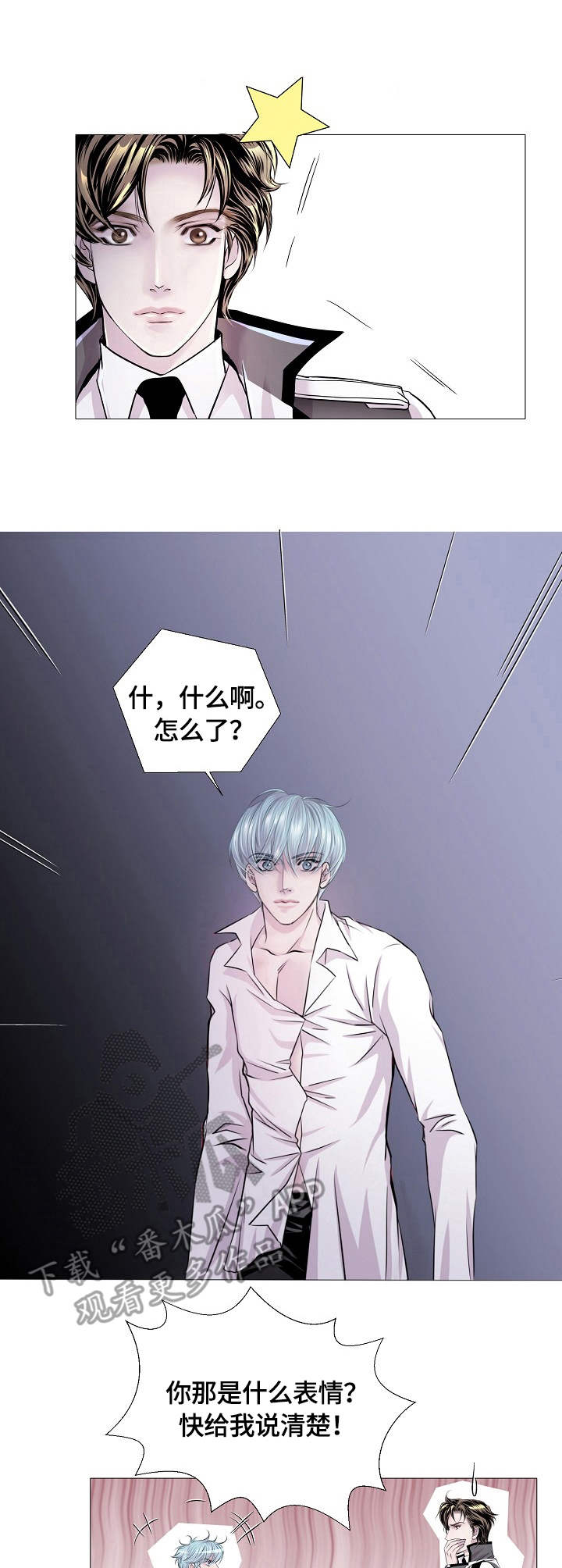 《渴望之血》漫画最新章节第20章：扣子免费下拉式在线观看章节第【4】张图片