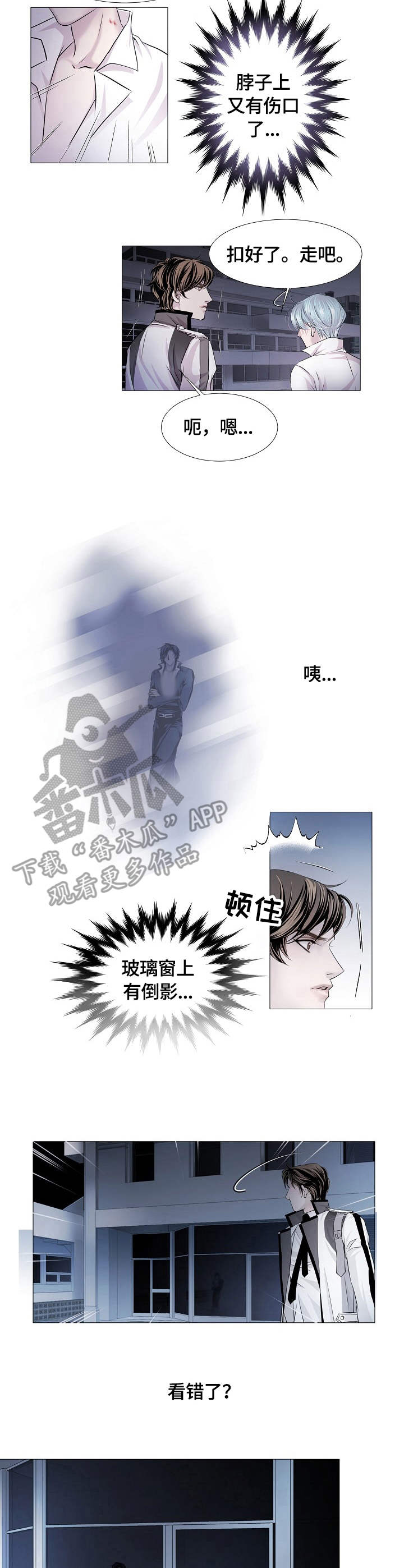 《渴望之血》漫画最新章节第21章：意图免费下拉式在线观看章节第【9】张图片