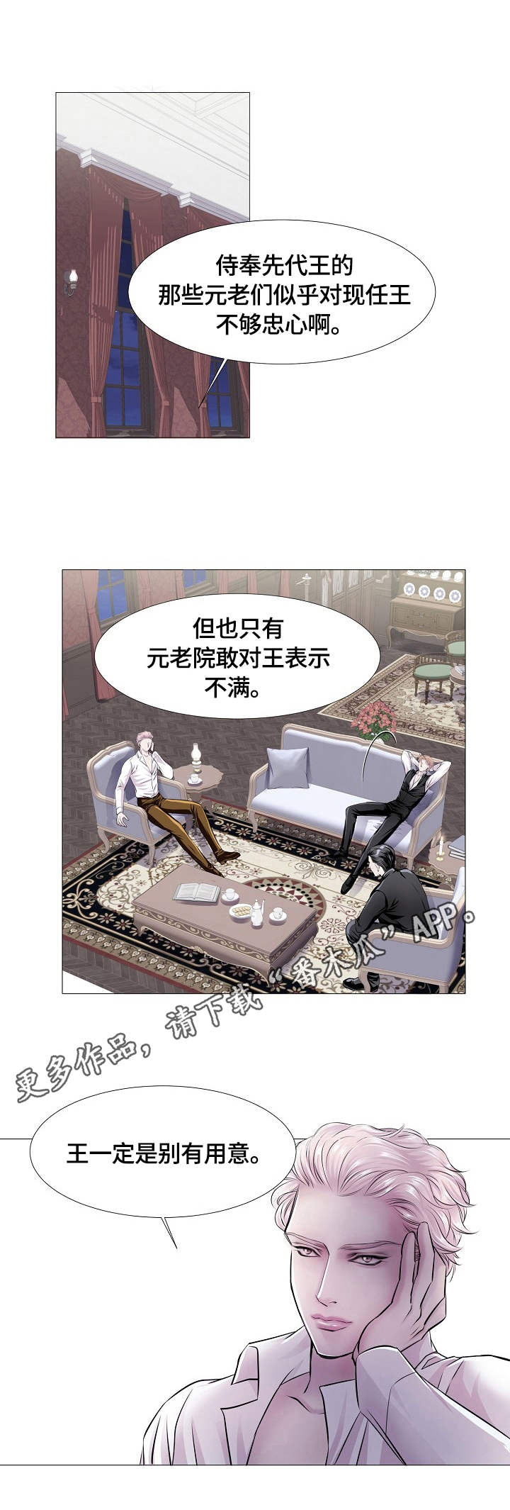 《渴望之血》漫画最新章节第21章：意图免费下拉式在线观看章节第【3】张图片