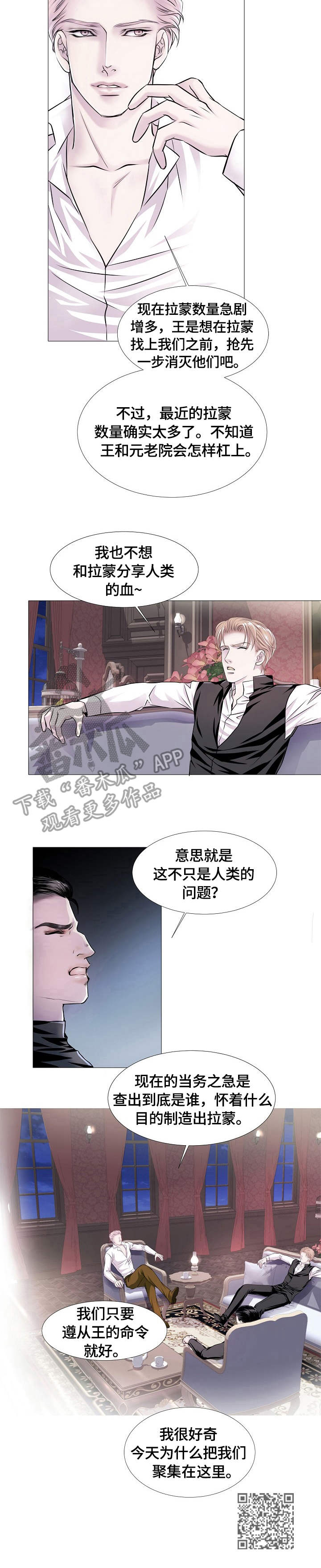 《渴望之血》漫画最新章节第21章：意图免费下拉式在线观看章节第【1】张图片