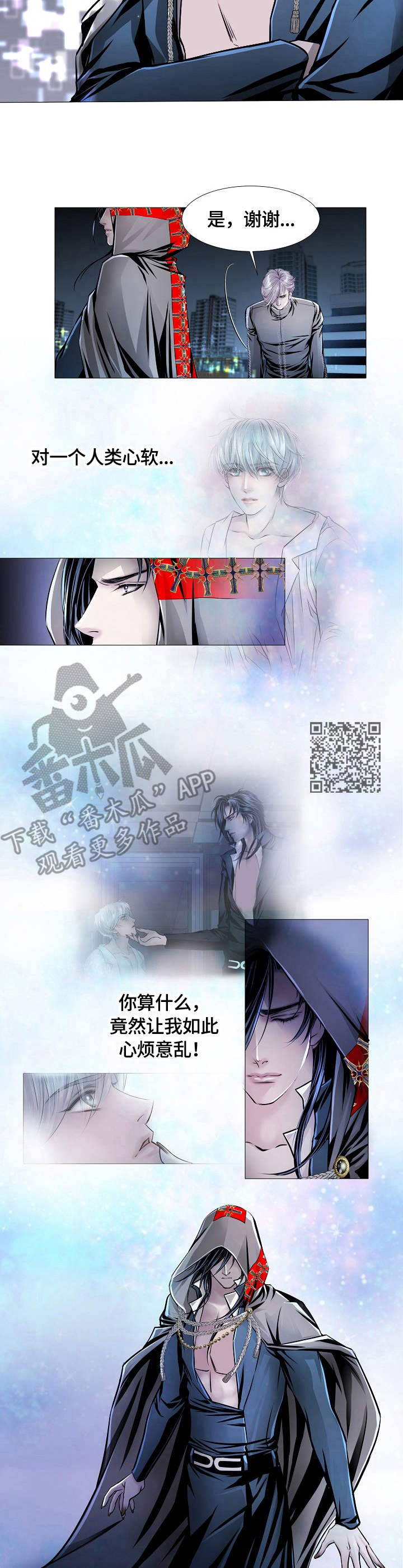 《渴望之血》漫画最新章节第21章：意图免费下拉式在线观看章节第【5】张图片