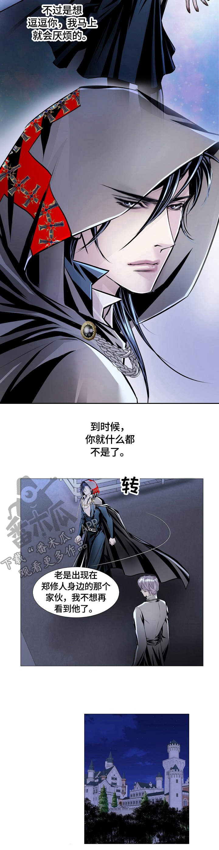 《渴望之血》漫画最新章节第21章：意图免费下拉式在线观看章节第【4】张图片