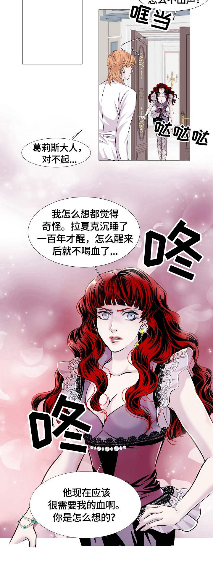 《渴望之血》漫画最新章节第22章：执念免费下拉式在线观看章节第【3】张图片