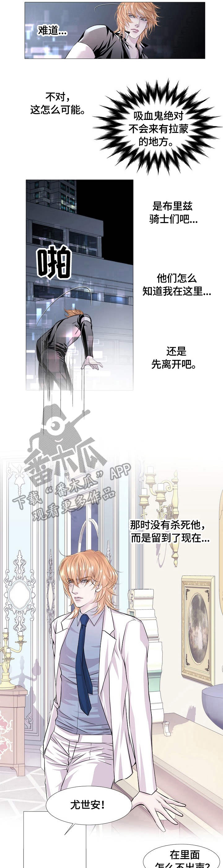 《渴望之血》漫画最新章节第22章：执念免费下拉式在线观看章节第【4】张图片