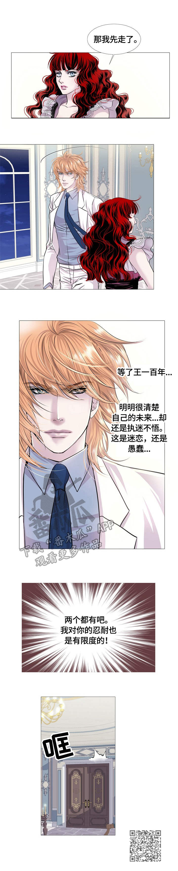 《渴望之血》漫画最新章节第22章：执念免费下拉式在线观看章节第【1】张图片