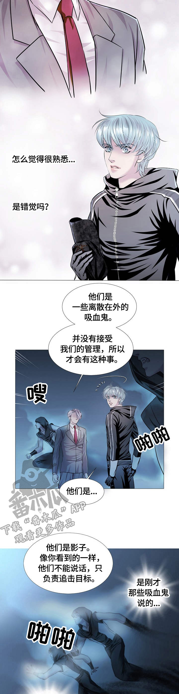 《渴望之血》漫画最新章节第23章：外出免费下拉式在线观看章节第【2】张图片