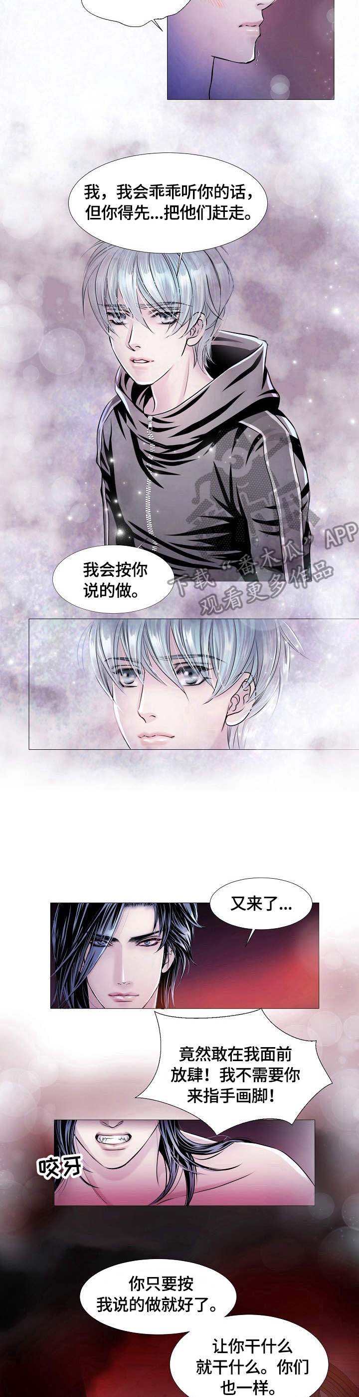 《渴望之血》漫画最新章节第25章：放肆免费下拉式在线观看章节第【4】张图片